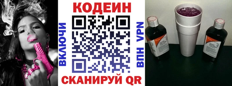 Codein Purple Drank  Купить где  Козьмодемьянск 